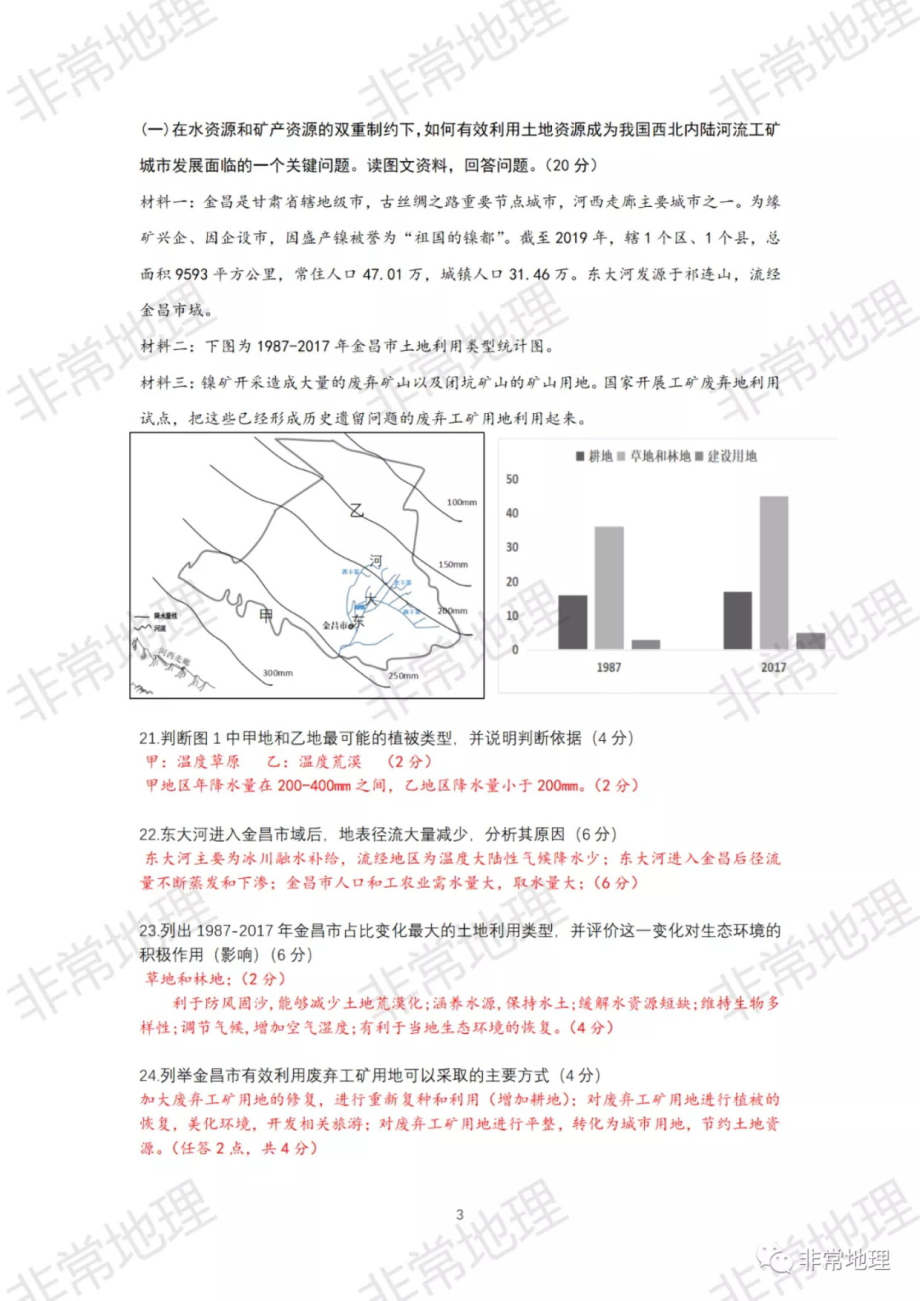 2021年上海市普通高中学业水平等级性考试地理试题（答案版）.pdf_第3页