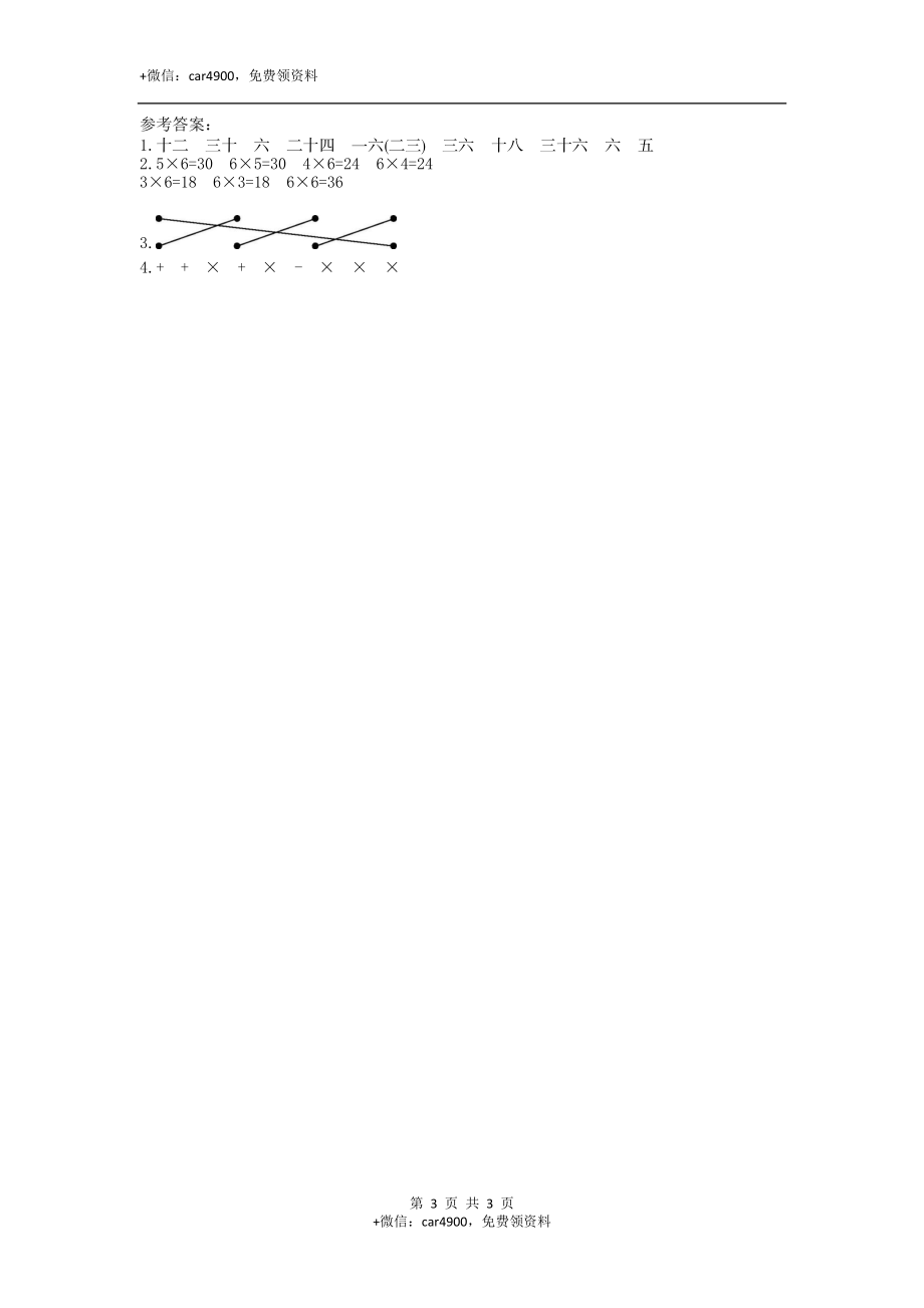 练习十一　6的乘法口诀.docx_第3页