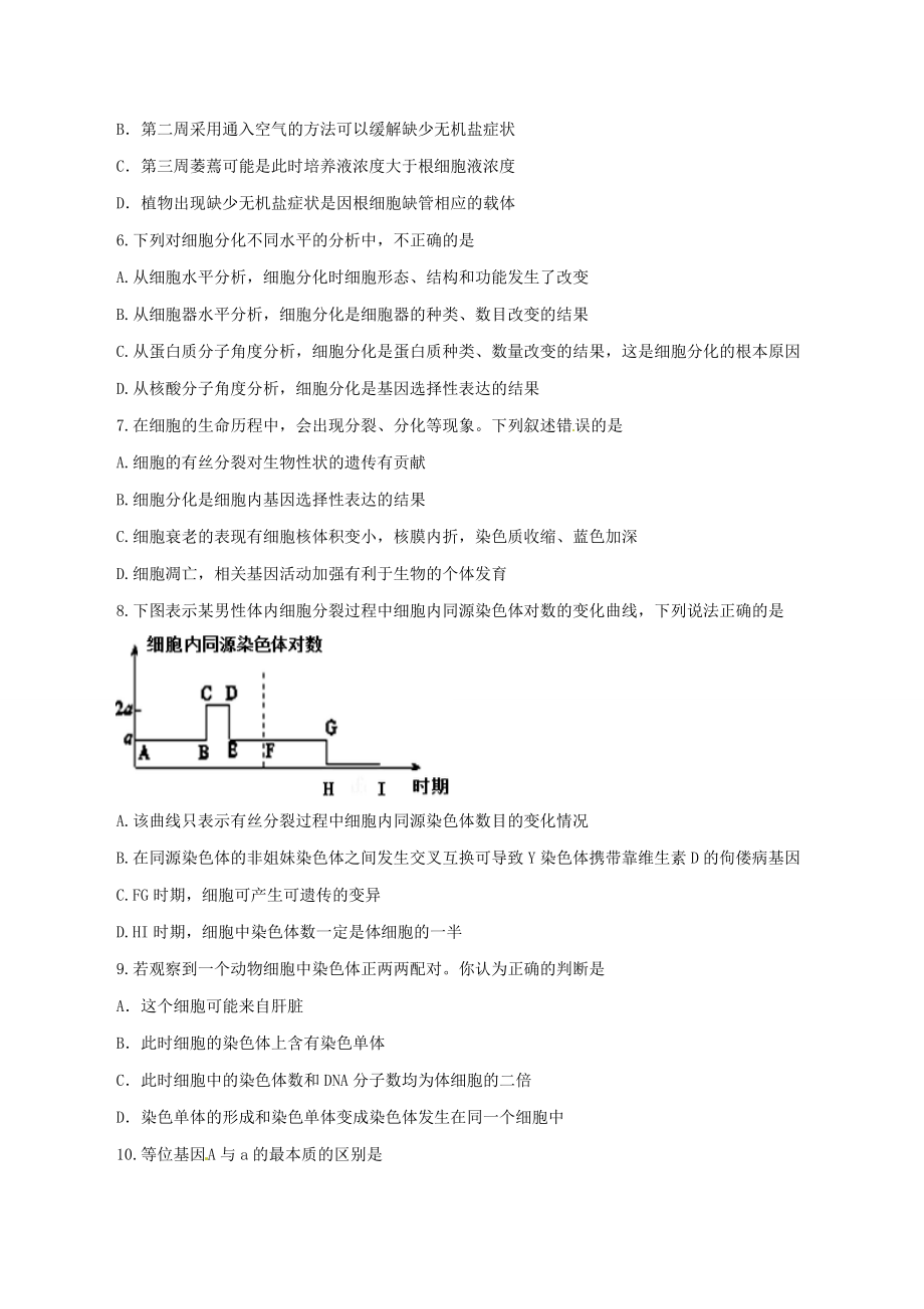 精品解析：【全国百强校】河北省衡水中学2017届高三上学期第三次调研考试（A卷）生物试题解析（原卷版）.doc_第2页