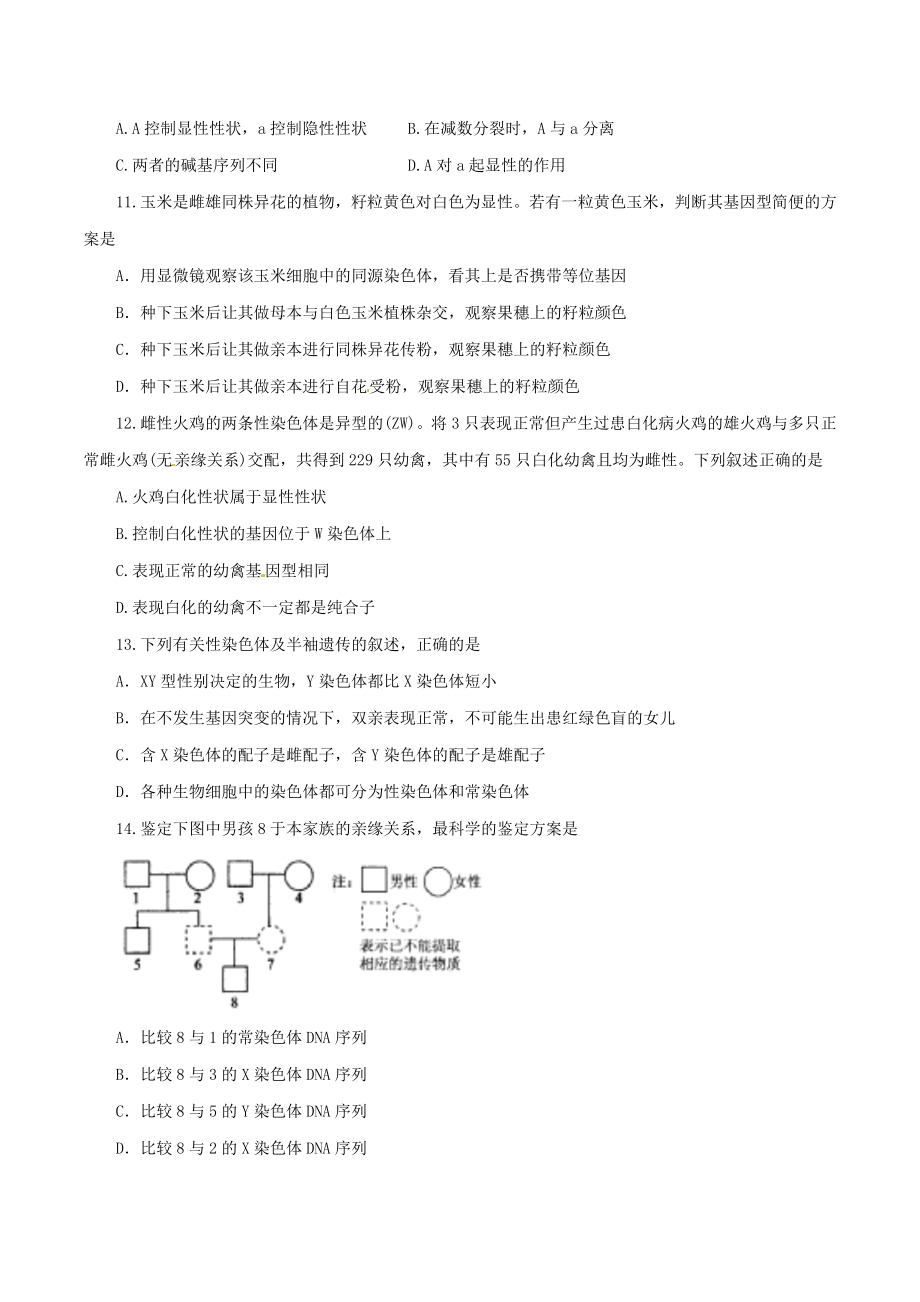 精品解析：【全国百强校】河北省衡水中学2017届高三上学期第三次调研考试（A卷）生物试题解析（原卷版）.doc_第3页