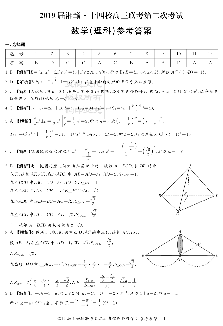 理数答案.pdf_第1页