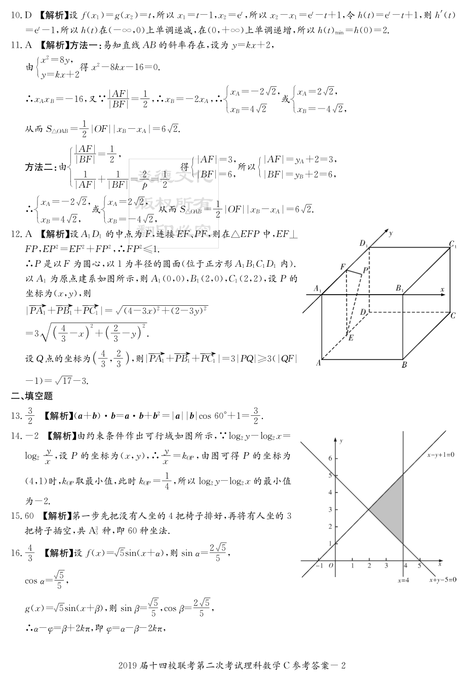 理数答案.pdf_第2页