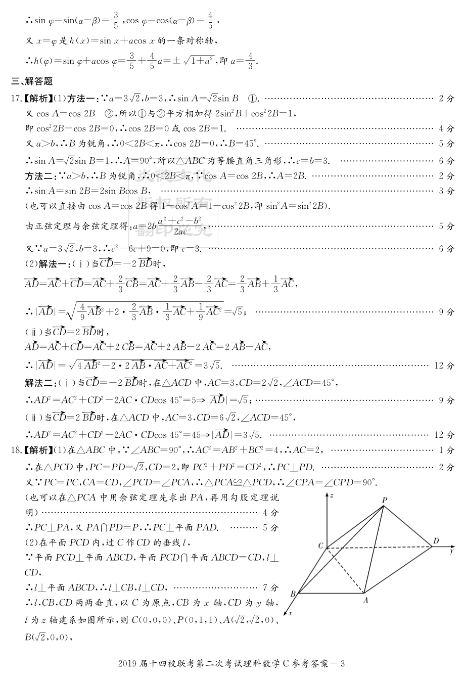 理数答案.pdf_第3页