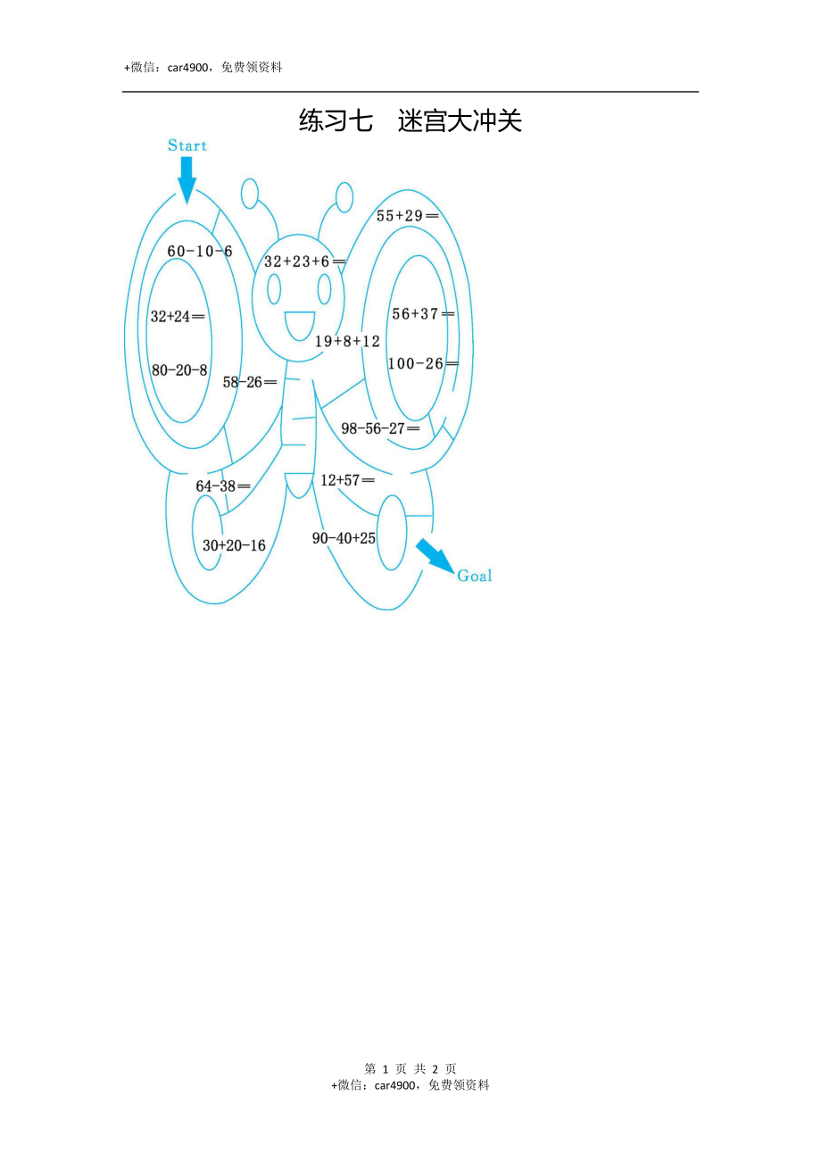 练习七　迷宫大冲关.docx_第1页