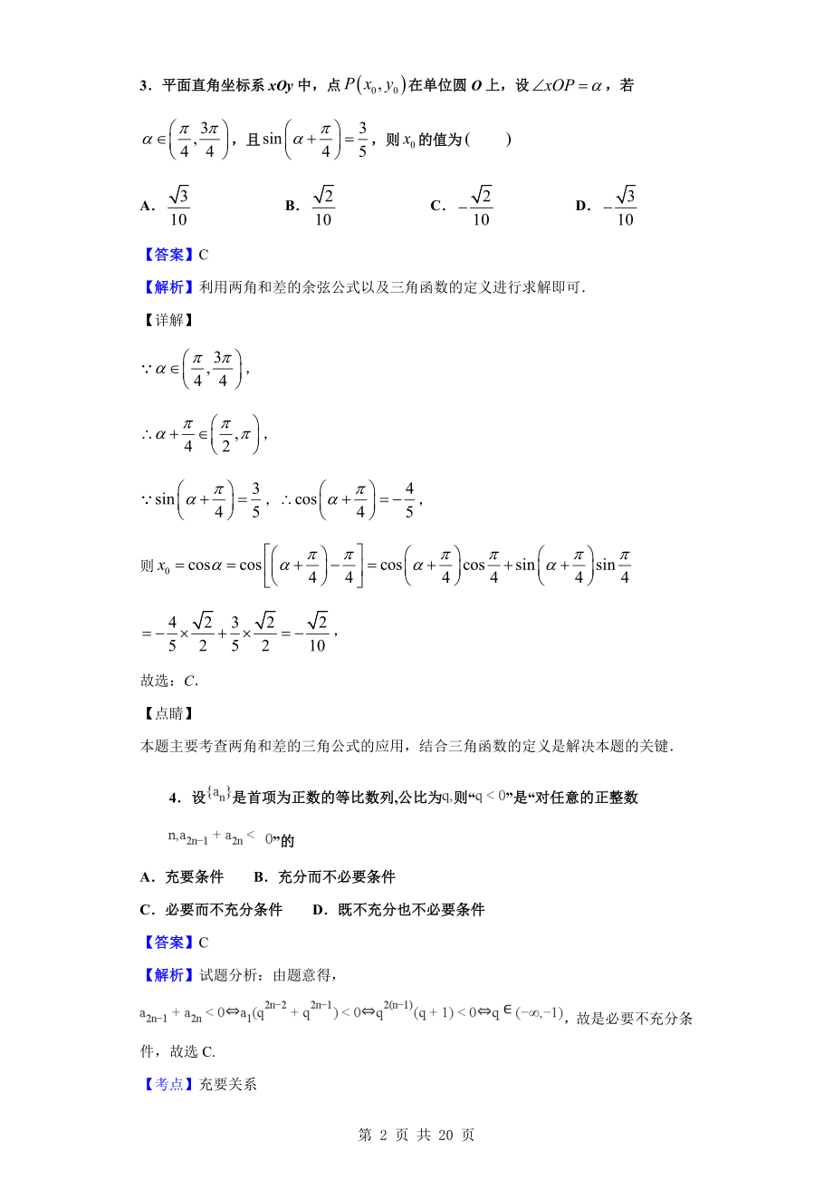 2020届江西省宜春市上高二中高三上学期第四次月考数学（理）试题（解析版）.doc_第2页