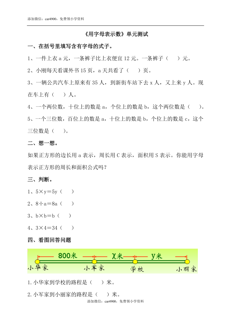 《用字母表示数》单元测试1.doc_第1页