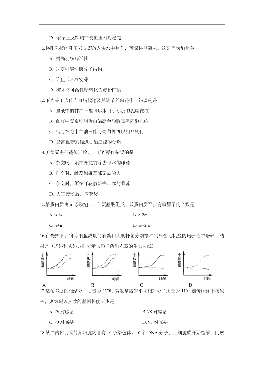 2009年上海市高中毕业统一学业考试生物试卷及答案.doc_第3页