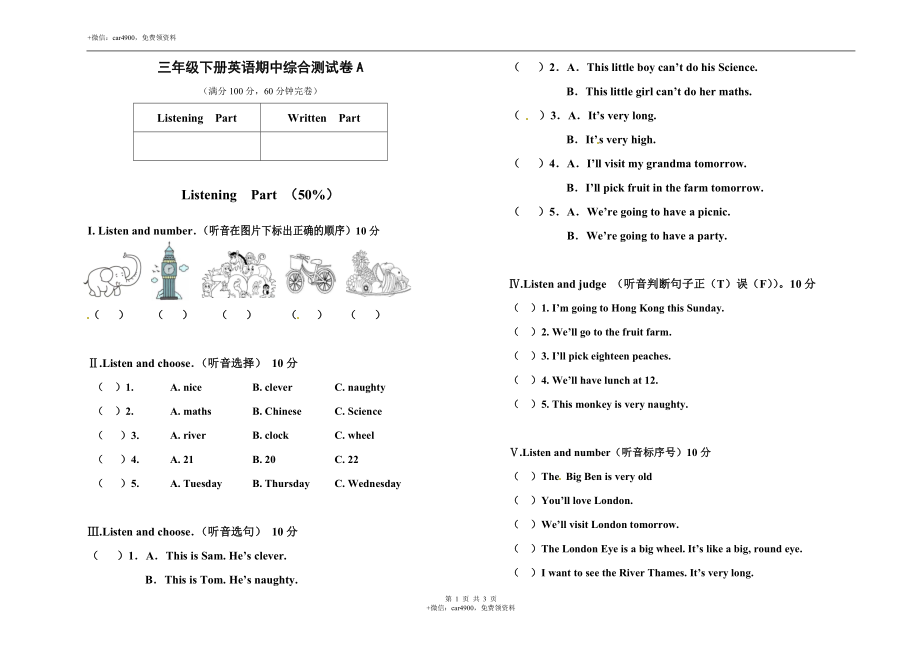 三年级下册英语-期中测试卷（一） .doc_第1页