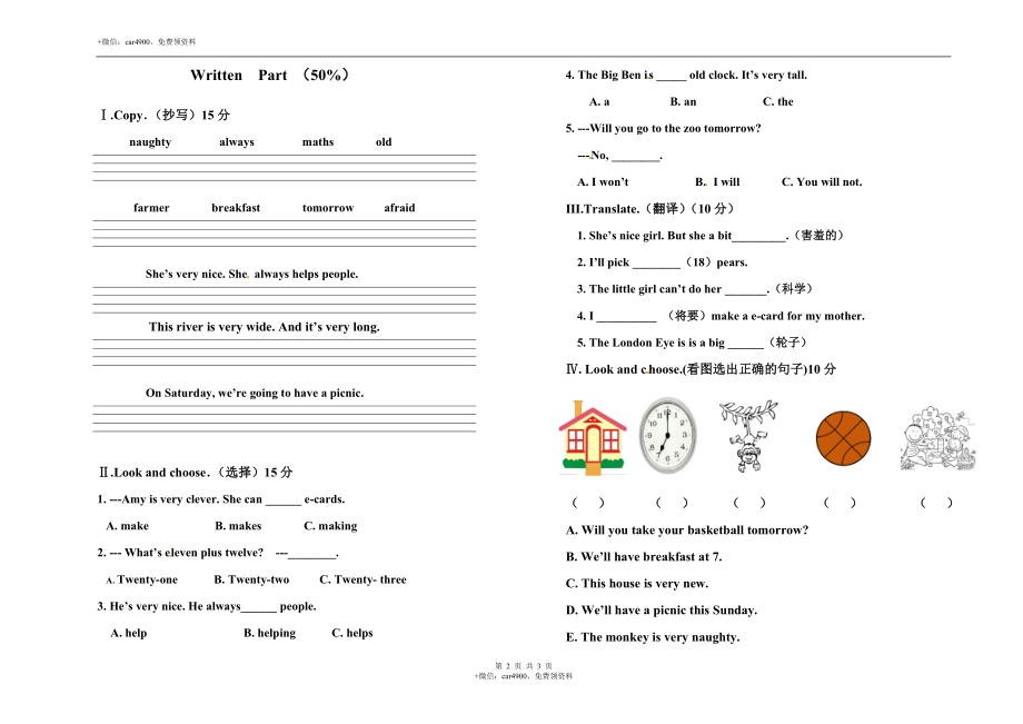 三年级下册英语-期中测试卷（一） .doc_第2页