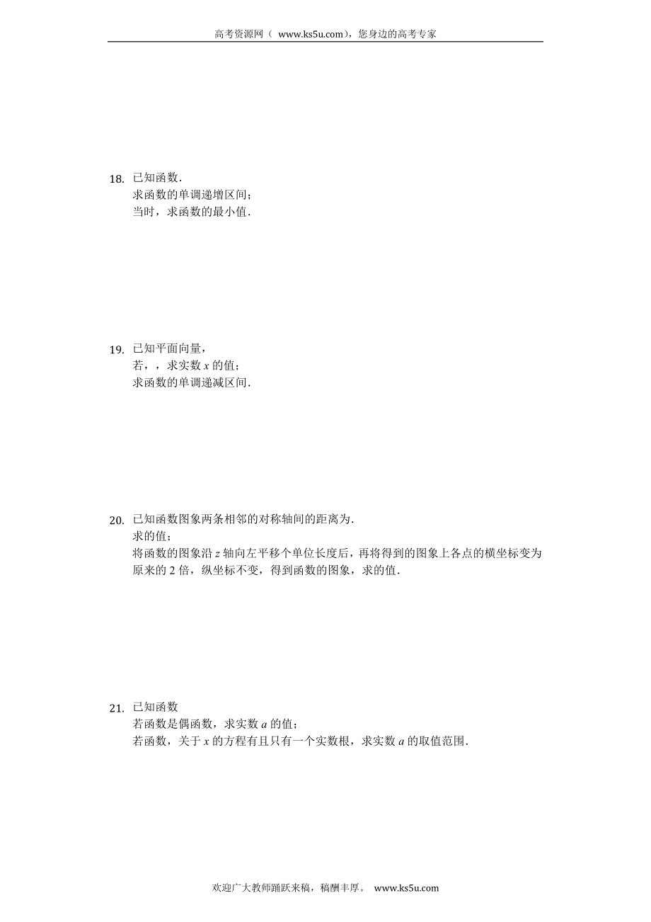 吉林省重点高中2020届高三上学期月考（二）数学（理）试题 Word版含解析.doc_第2页