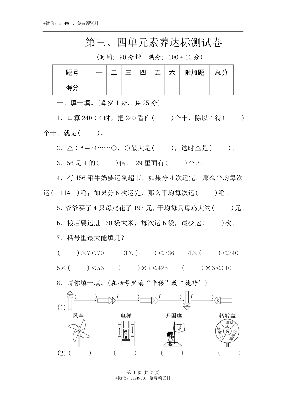 三年级上册数学试卷-第三、四单元素养达标测试卷(含答案）冀教版.doc_第1页