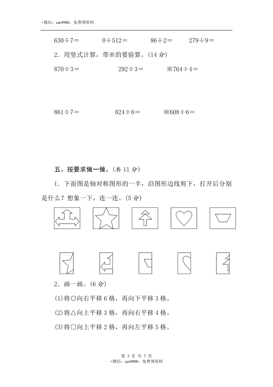 三年级上册数学试卷-第三、四单元素养达标测试卷(含答案）冀教版.doc_第3页