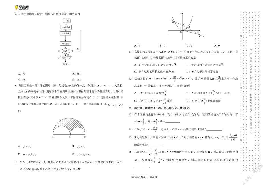 文科数学-全国名校2020年高三5月大联考（新课标Ⅰ卷）（考试版）_encrypt.pdf_第2页