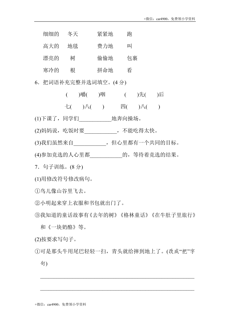 第三单元 达标测试卷 (2).doc_第2页