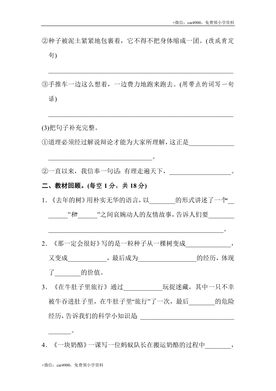 第三单元 达标测试卷 (2).doc_第3页