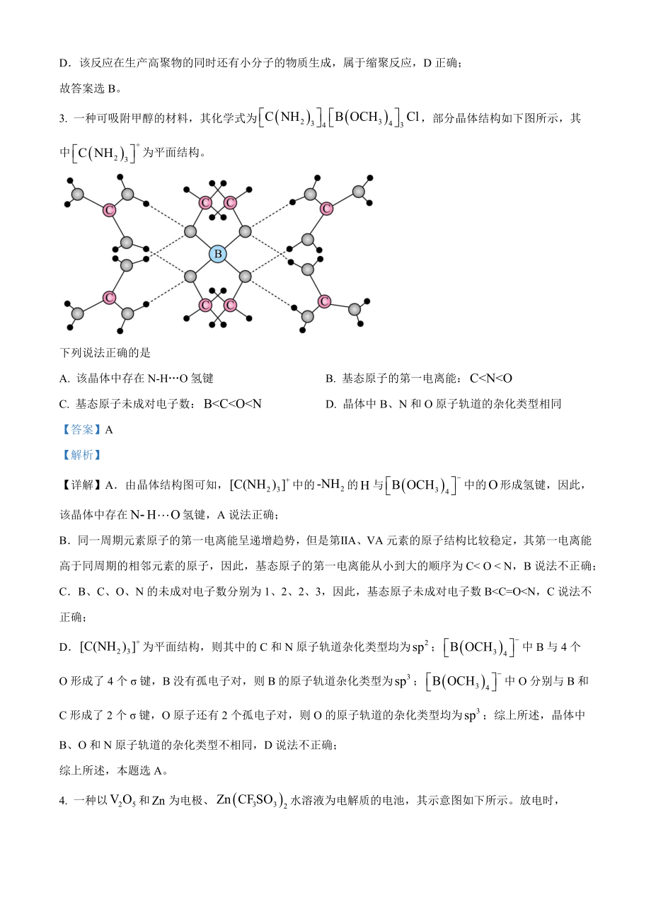 2023年高考化学真题（新课标）（解析版）.docx_第2页