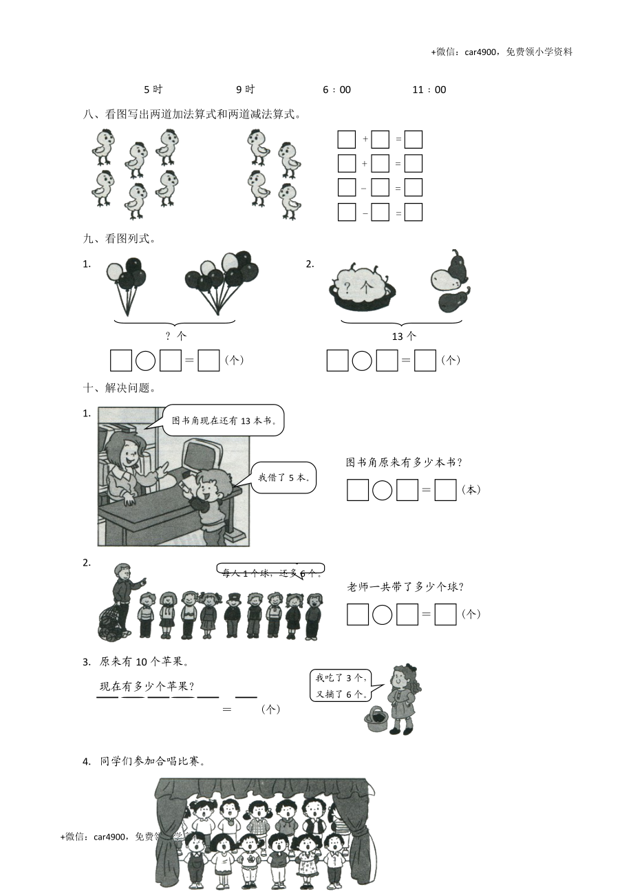 人教新课标数学一年级上学期第9单元测试卷3（网资源） +.doc_第2页