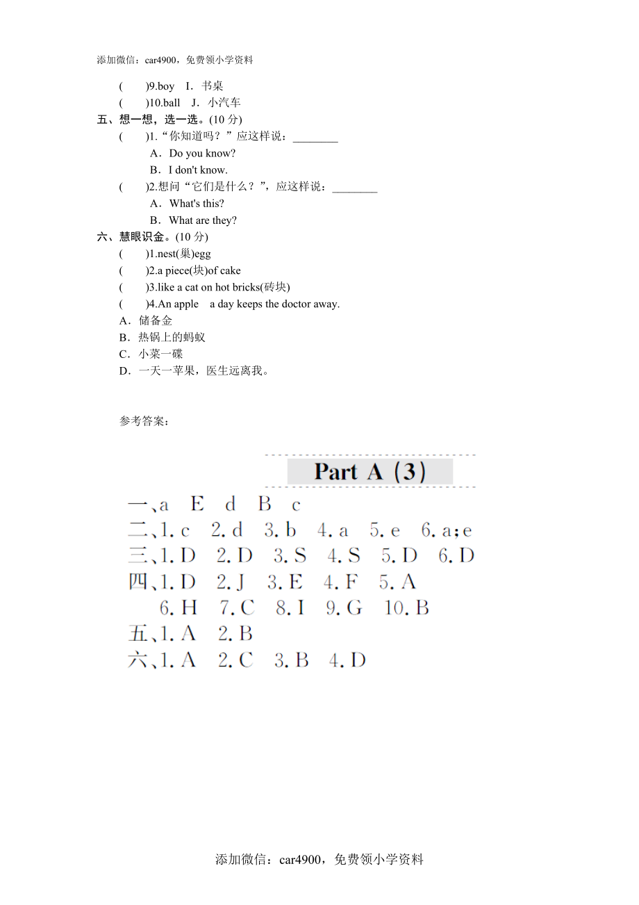 课时测评Unit1《My classroom》PartA练习及答案 (1).doc_第2页