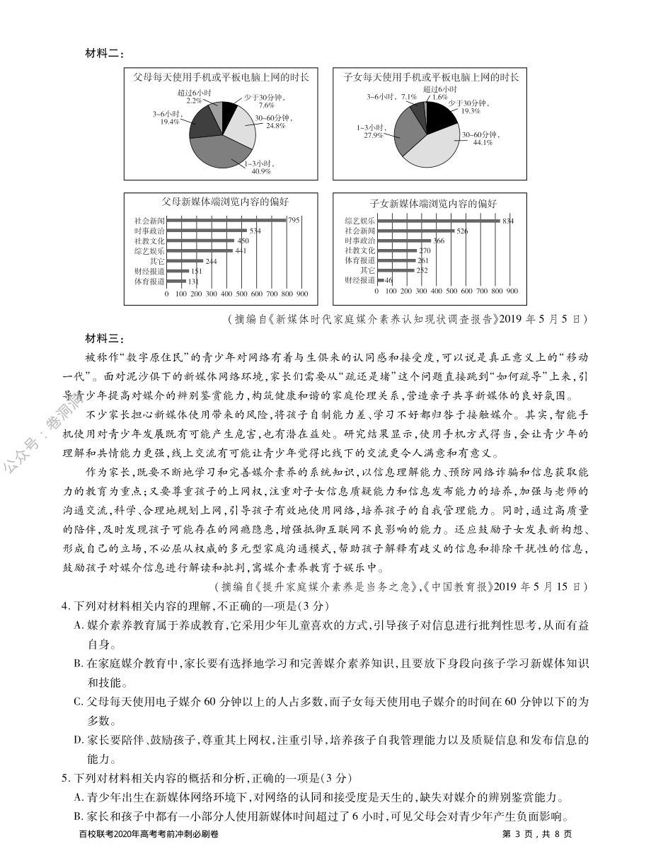 百校联考2020年高考考前冲刺必刷卷（一）语文试题（全国I卷）（PDF版含解析）.pdf_第3页