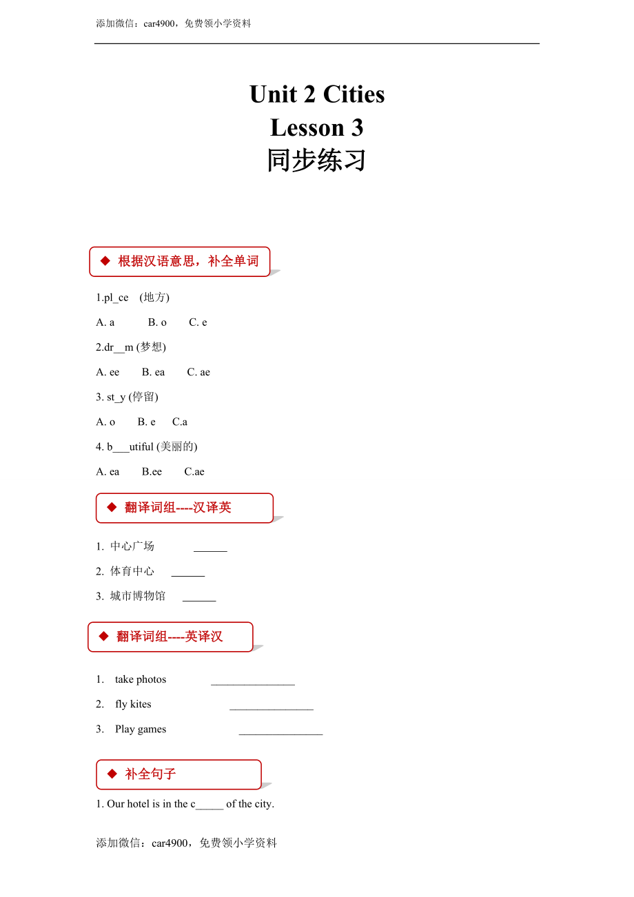 unit 2 cities lesson 3 同步练习（含答案）.doc_第1页