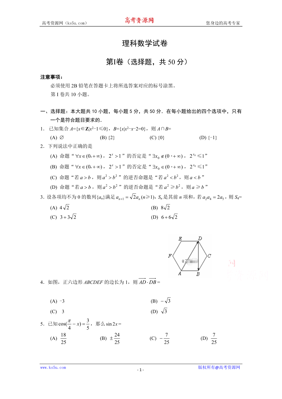 河北省宣化市第一中学2019-2020学年高三上学期12月月考数学（理）试卷 Word版含答案.doc_第1页