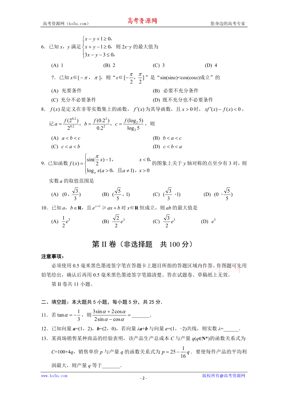 河北省宣化市第一中学2019-2020学年高三上学期12月月考数学（理）试卷 Word版含答案.doc_第2页