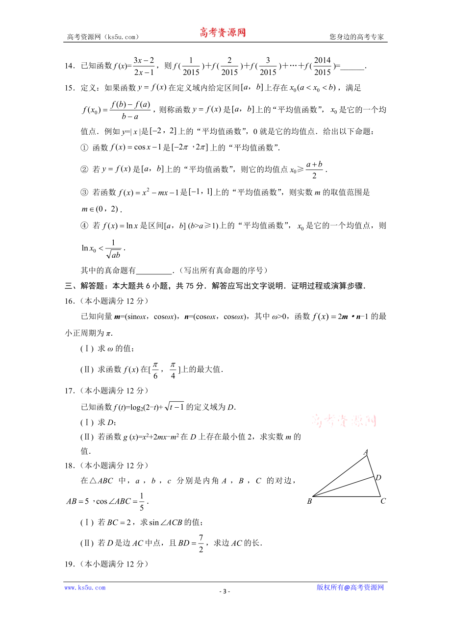 河北省宣化市第一中学2019-2020学年高三上学期12月月考数学（理）试卷 Word版含答案.doc_第3页