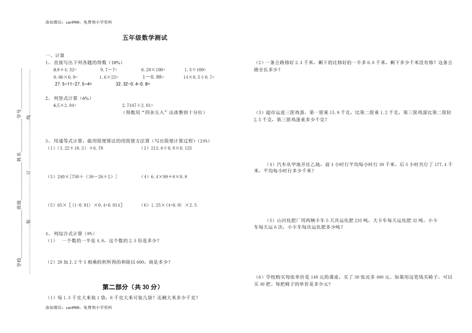 【沪教版】五年级数学上册期中测试.doc_第1页