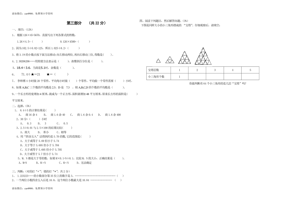 【沪教版】五年级数学上册期中测试.doc_第2页