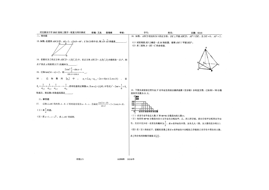 【全国百强校】河北省衡水中学2017届高三上学期第17周周测数学（理）试题（PDF版）.pdf_第2页