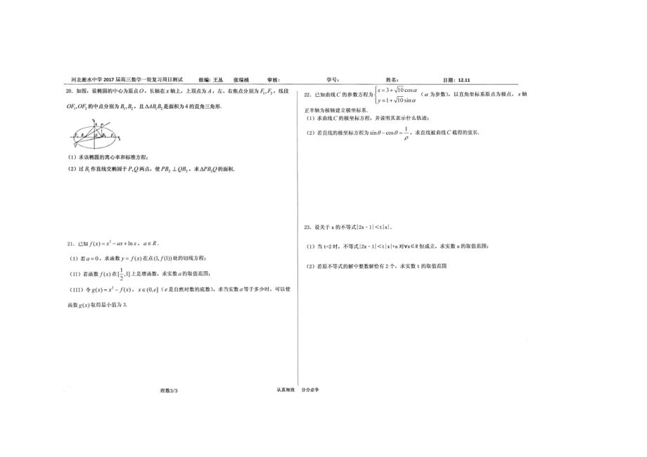 【全国百强校】河北省衡水中学2017届高三上学期第17周周测数学（理）试题（PDF版）.pdf_第3页