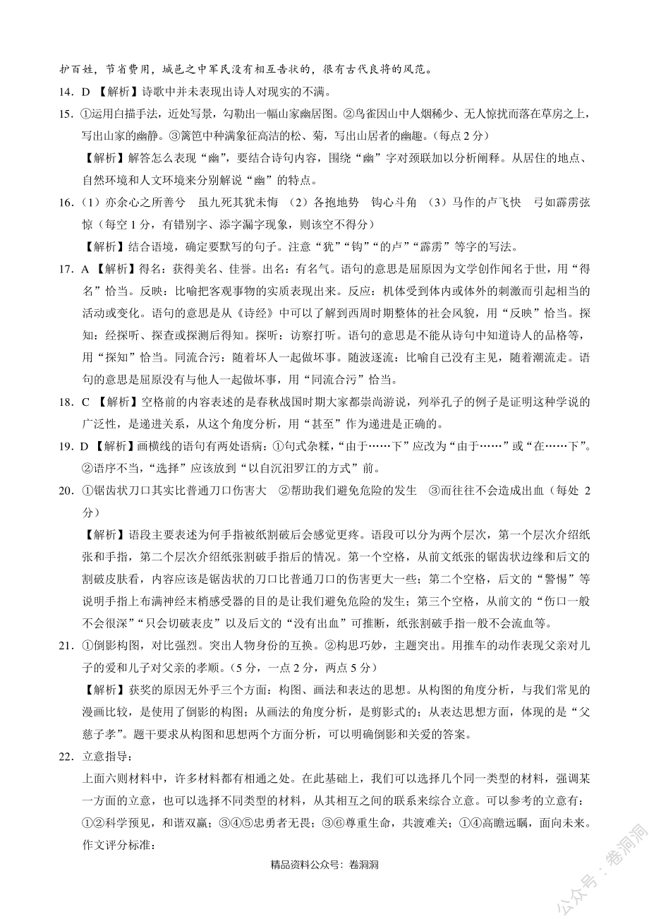 语文-全国名校2020年高三5月大联考（新课标I卷）（全解全析）_encrypt.pdf_第3页