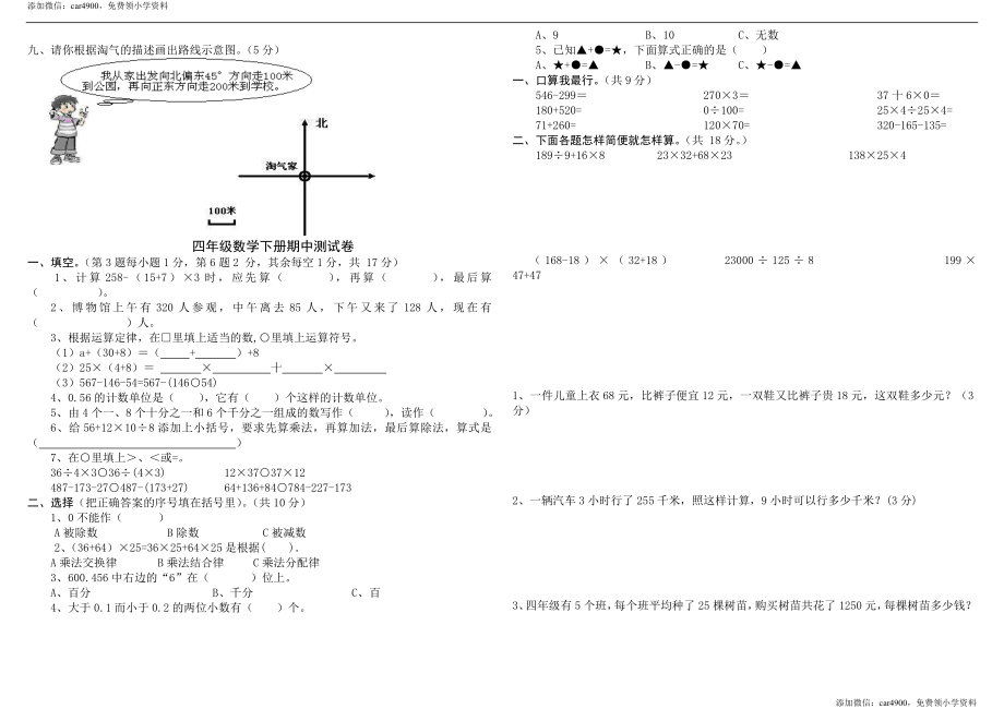 人教版小学四年级下册数学期中考试卷.doc_第2页