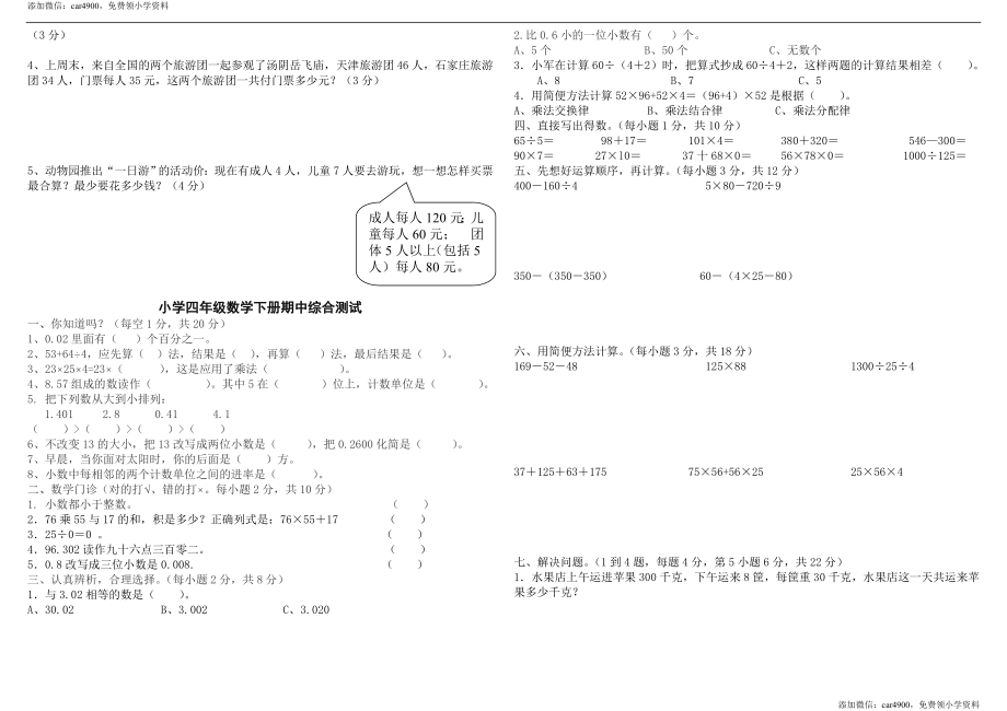 人教版小学四年级下册数学期中考试卷.doc_第3页