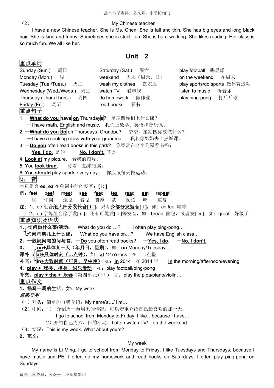 PEP五年级英语知识点总结 (1).doc_第2页