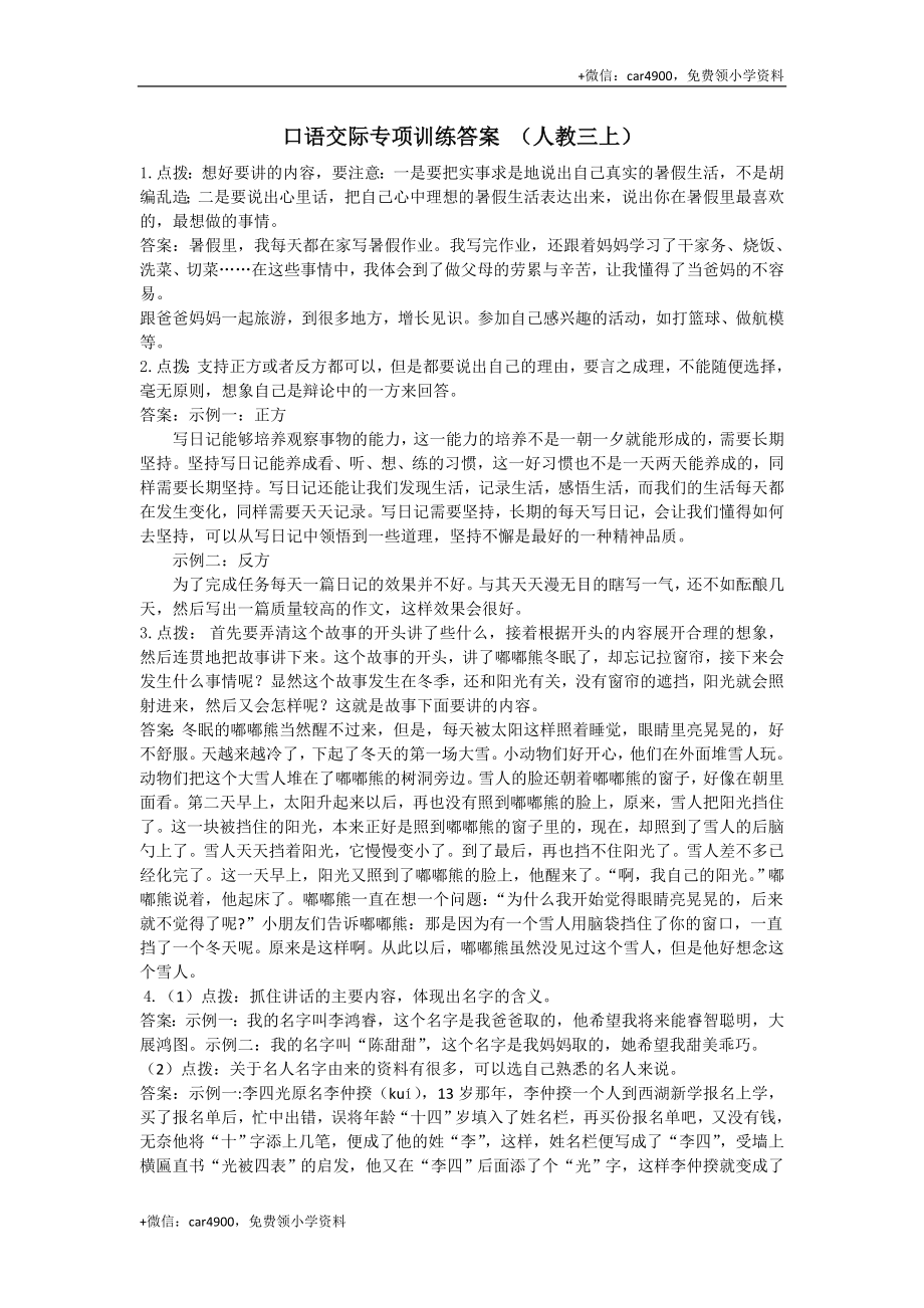 口语交际专项参考答案.doc_第1页