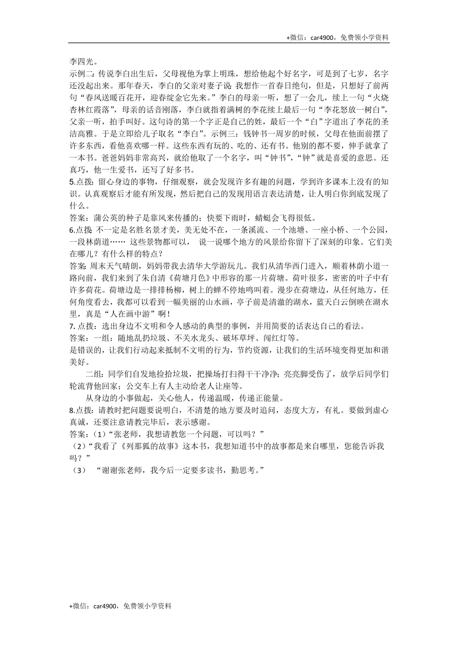 口语交际专项参考答案.doc_第2页