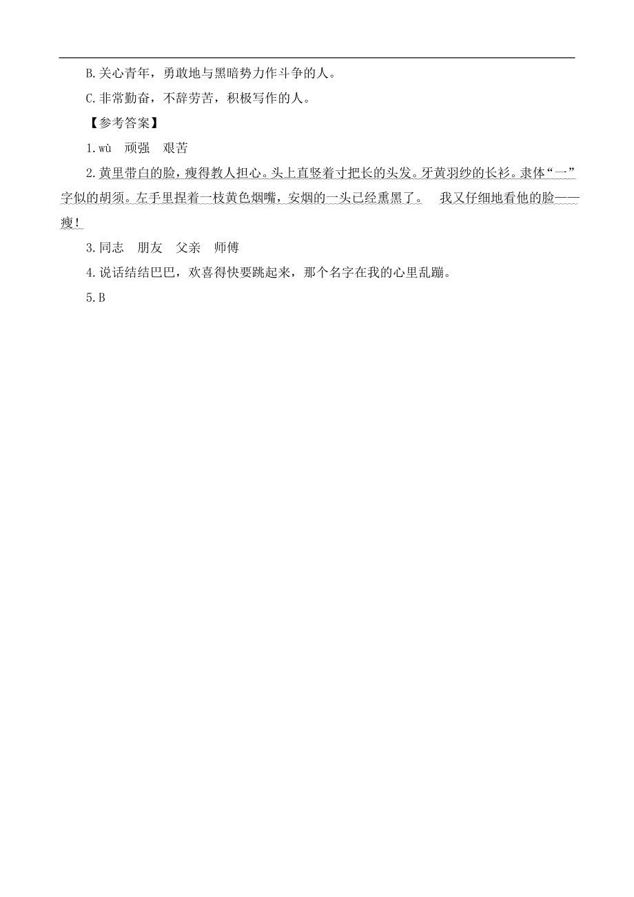 六（上）语文阅读专项练习：26 我的伯父鲁迅先生.docx_第3页