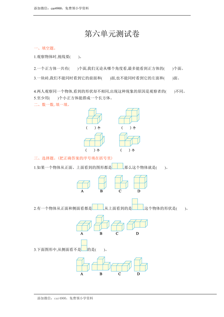 青岛版五四制四年级数学上册第六单元测试卷及答案.doc_第1页