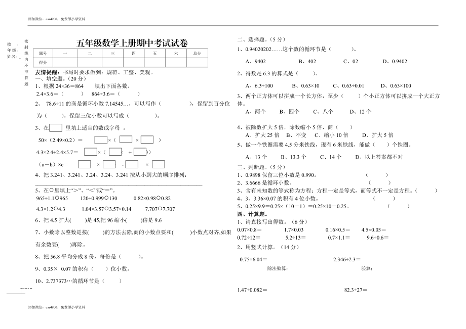 人教版五年级上册数学期中试卷.doc_第1页