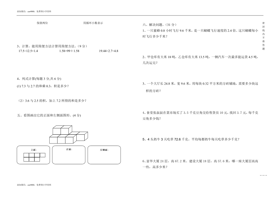 人教版五年级上册数学期中试卷.doc_第2页