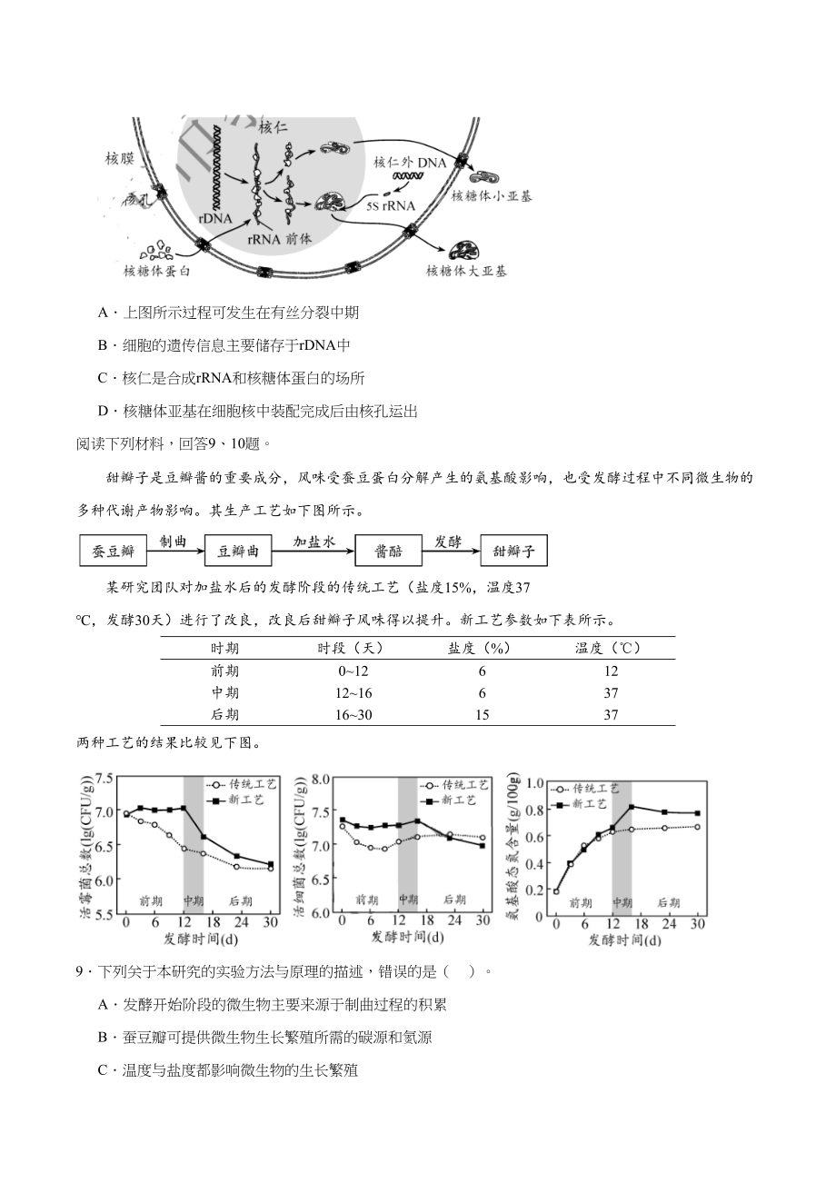 2020年高考生物真题（天津自主命题）（原卷版）.doc_第3页