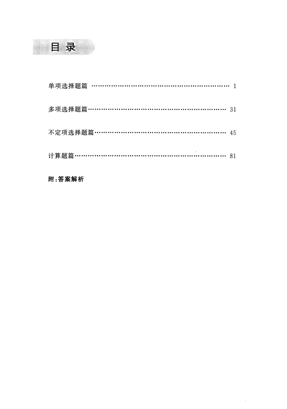 高中物理——猿题库——小猿热搜——动量与能量典型题300.pdf_第2页