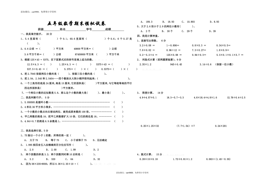 新人教版小学五年级上册数学概念专项复习题.doc_第1页