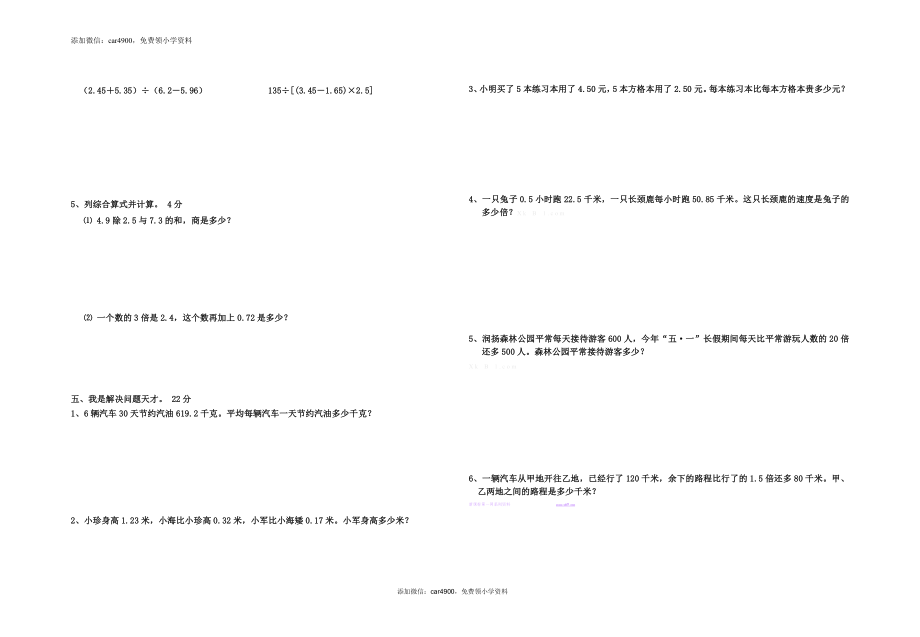 新人教版小学五年级上册数学概念专项复习题.doc_第2页