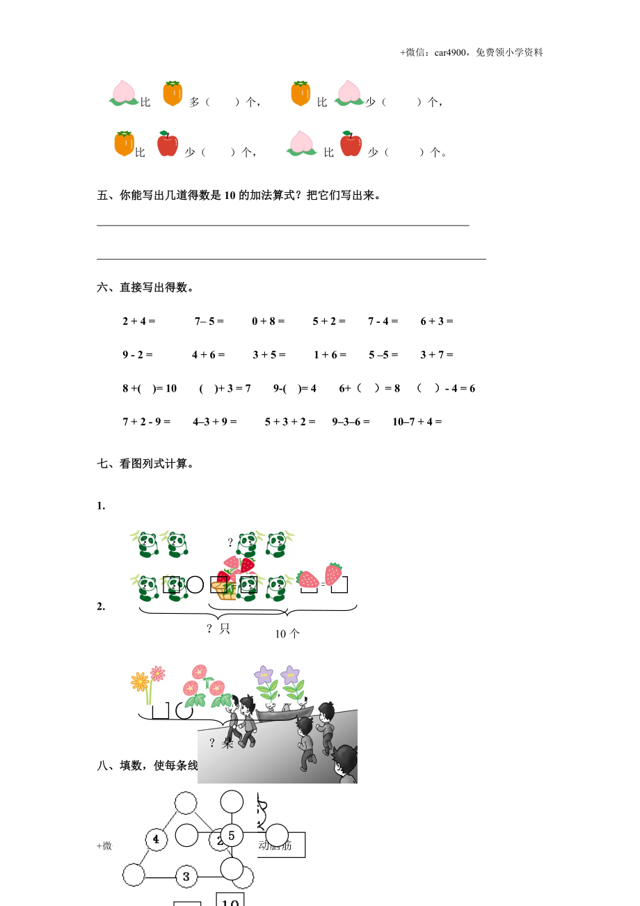 人教新课标数学一年级上学期第5单元测试卷2（网资源） +.doc_第2页