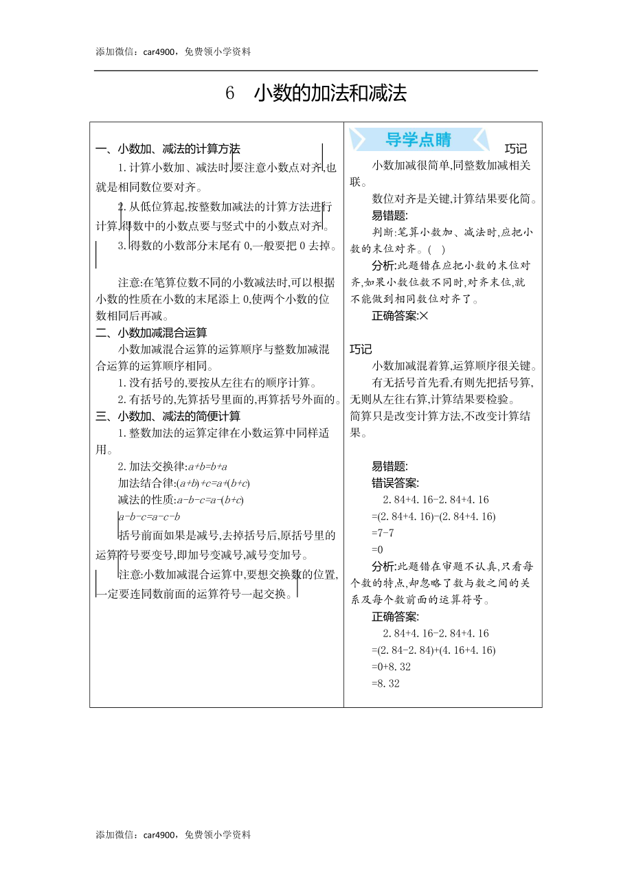 6.小数的加法和减法.docx_第1页