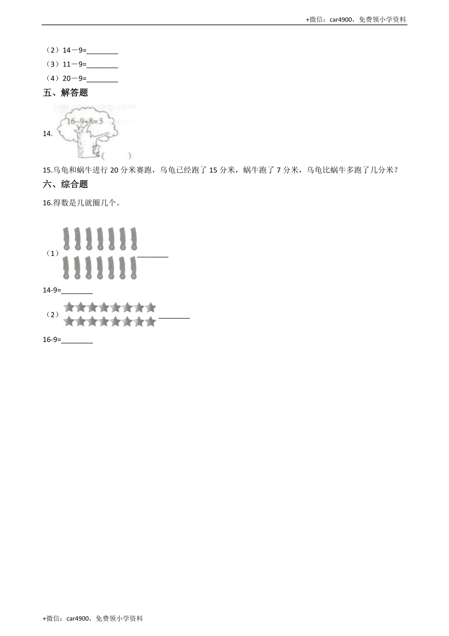 一年级上册数学一课一练-6.4 16,17,18减几 西师大版（2014秋）(1) +.docx_第3页