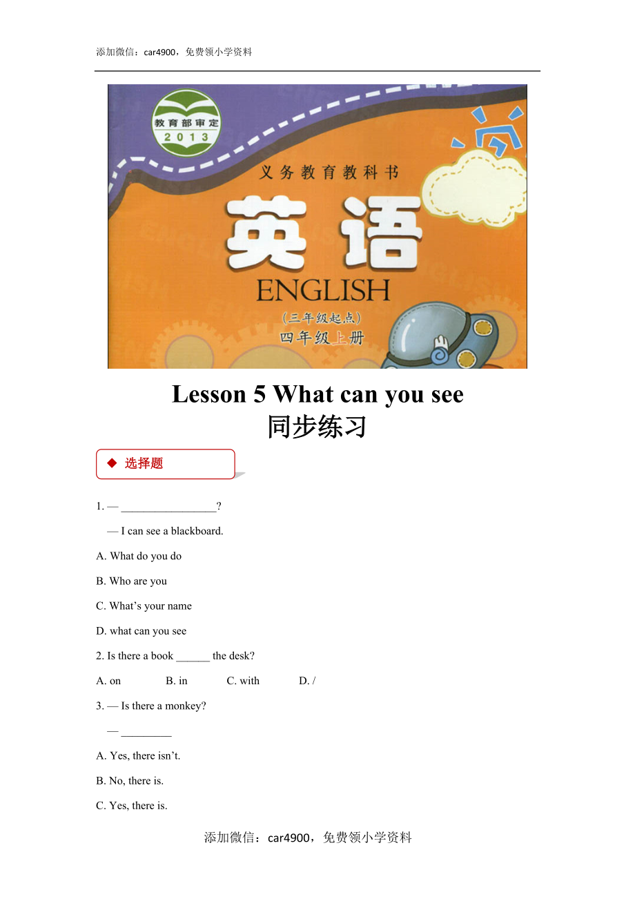 【同步练习】Lesson 5（科普）.docx_第1页