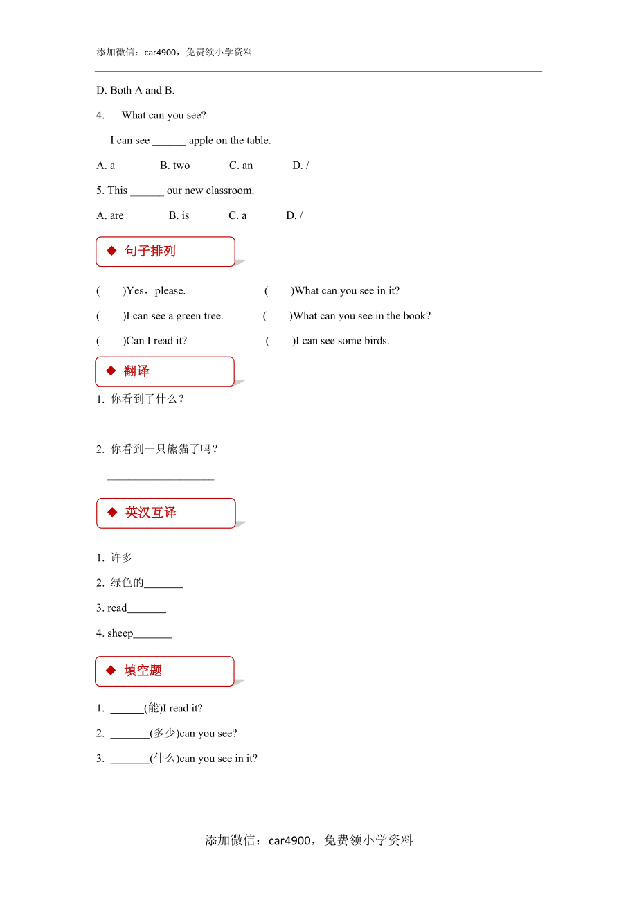 【同步练习】Lesson 5（科普）.docx_第2页